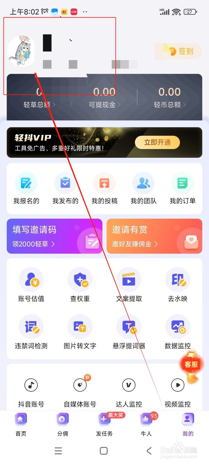 轻抖如何绑定手机号