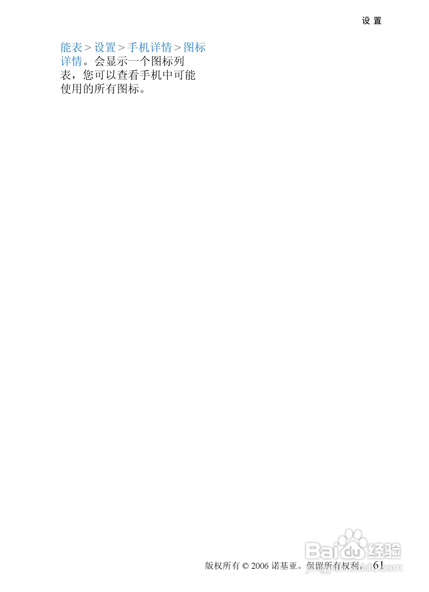 诺基亚6088手机使用说明书:[7]