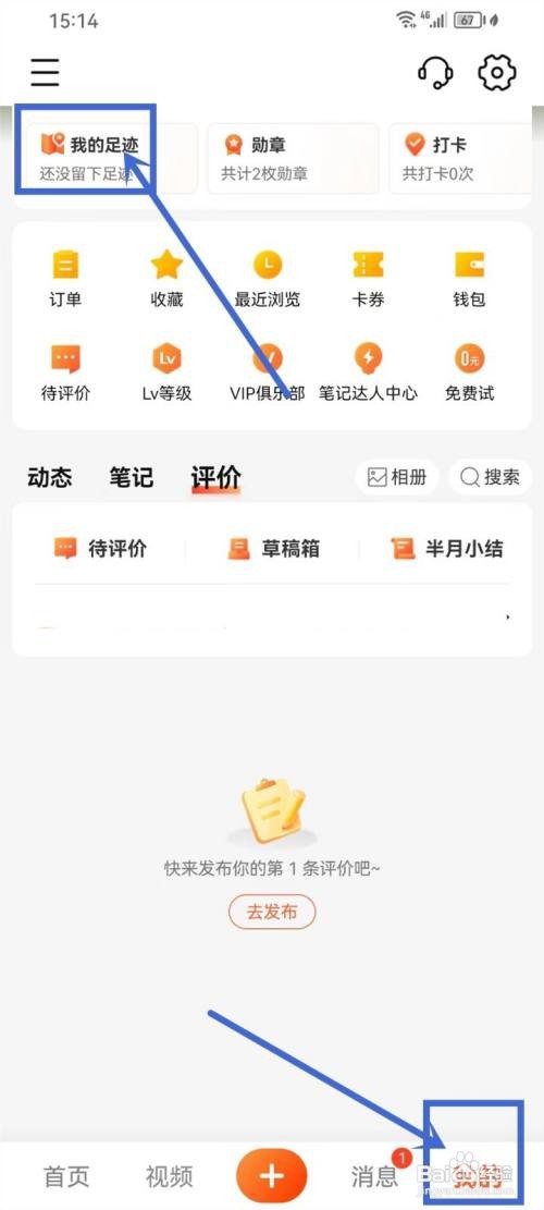 如何使用大众点评APP查看看过的视频
