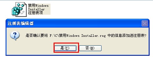 怎样禁用Windows Installer