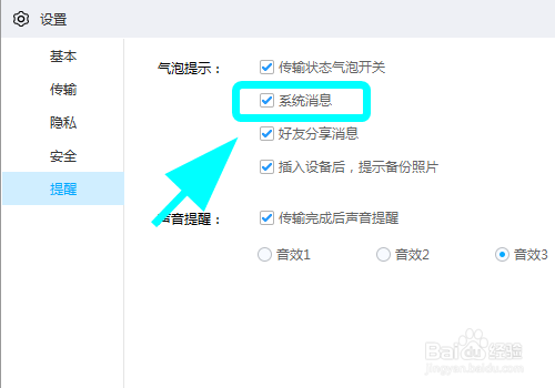百度网盘怎么关闭系统提醒,取消系统消息提醒