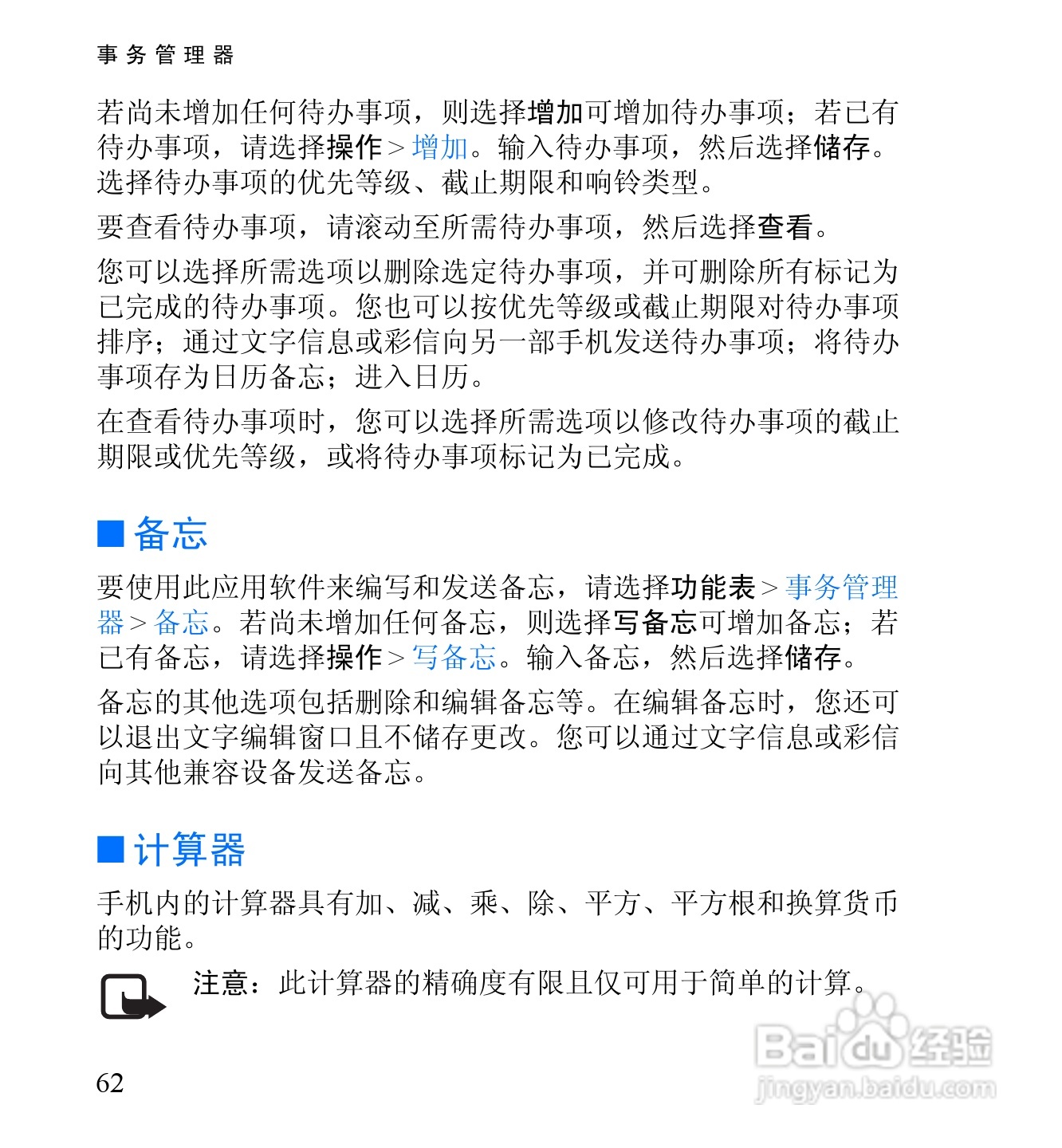 诺基亚6060手机使用说明书:[8]