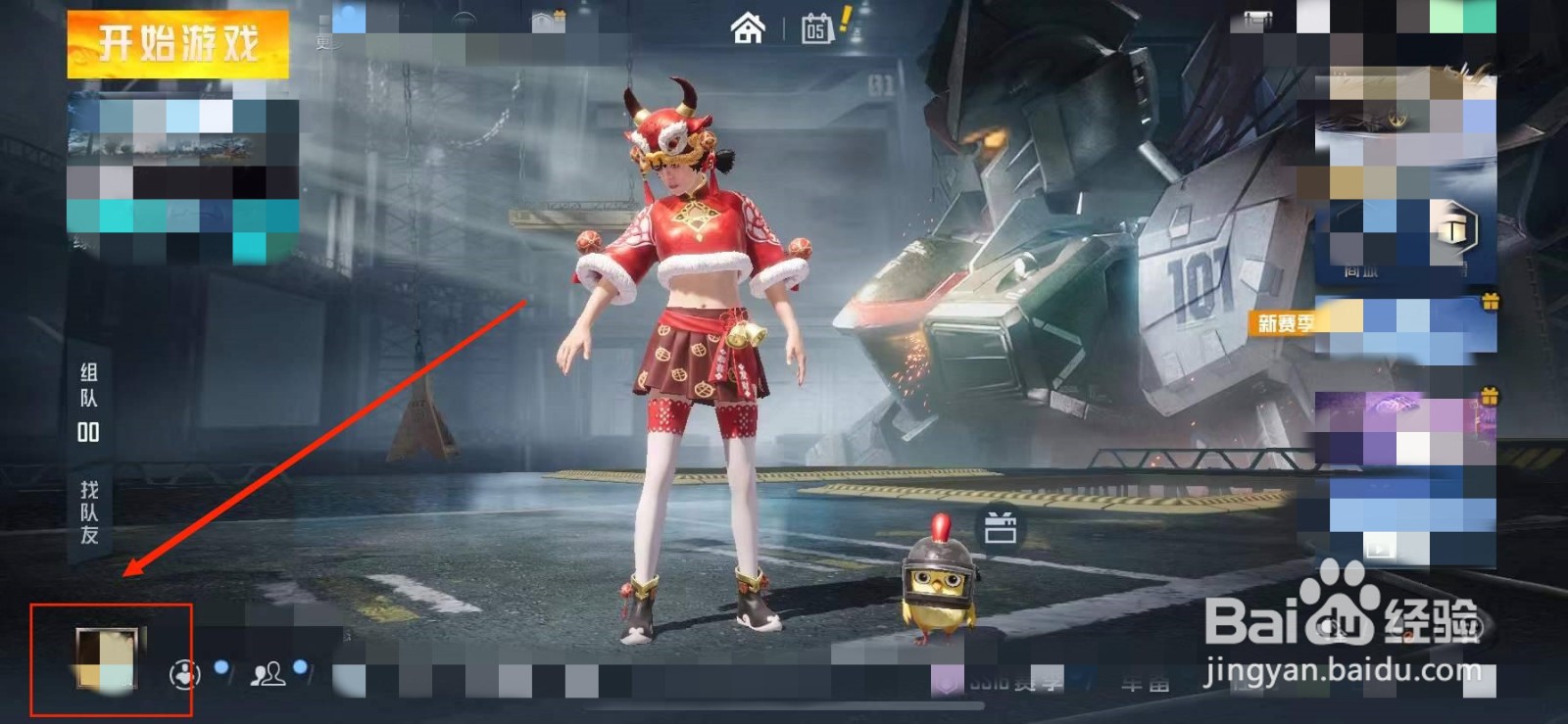 和平精英称号怎么设置