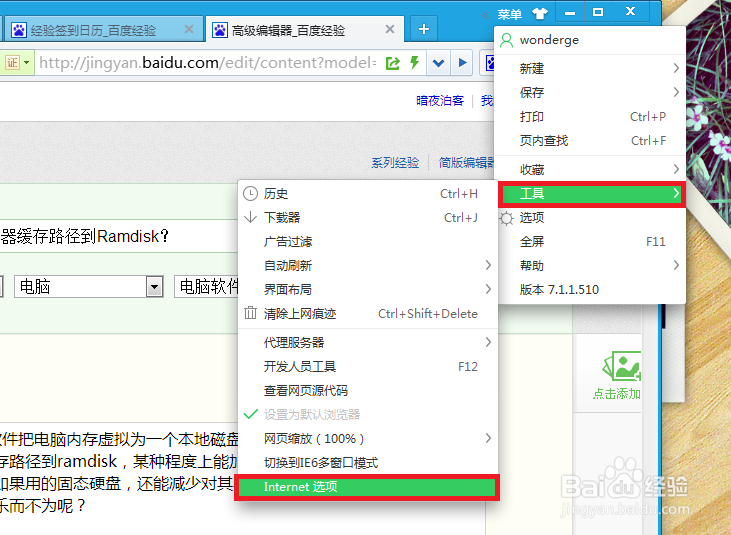 怎么更改浏览器缓存目录到Ramdisk？