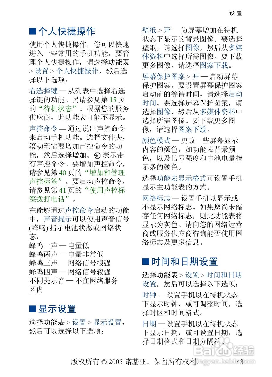 诺基亚6020手机使用说明书:[5]