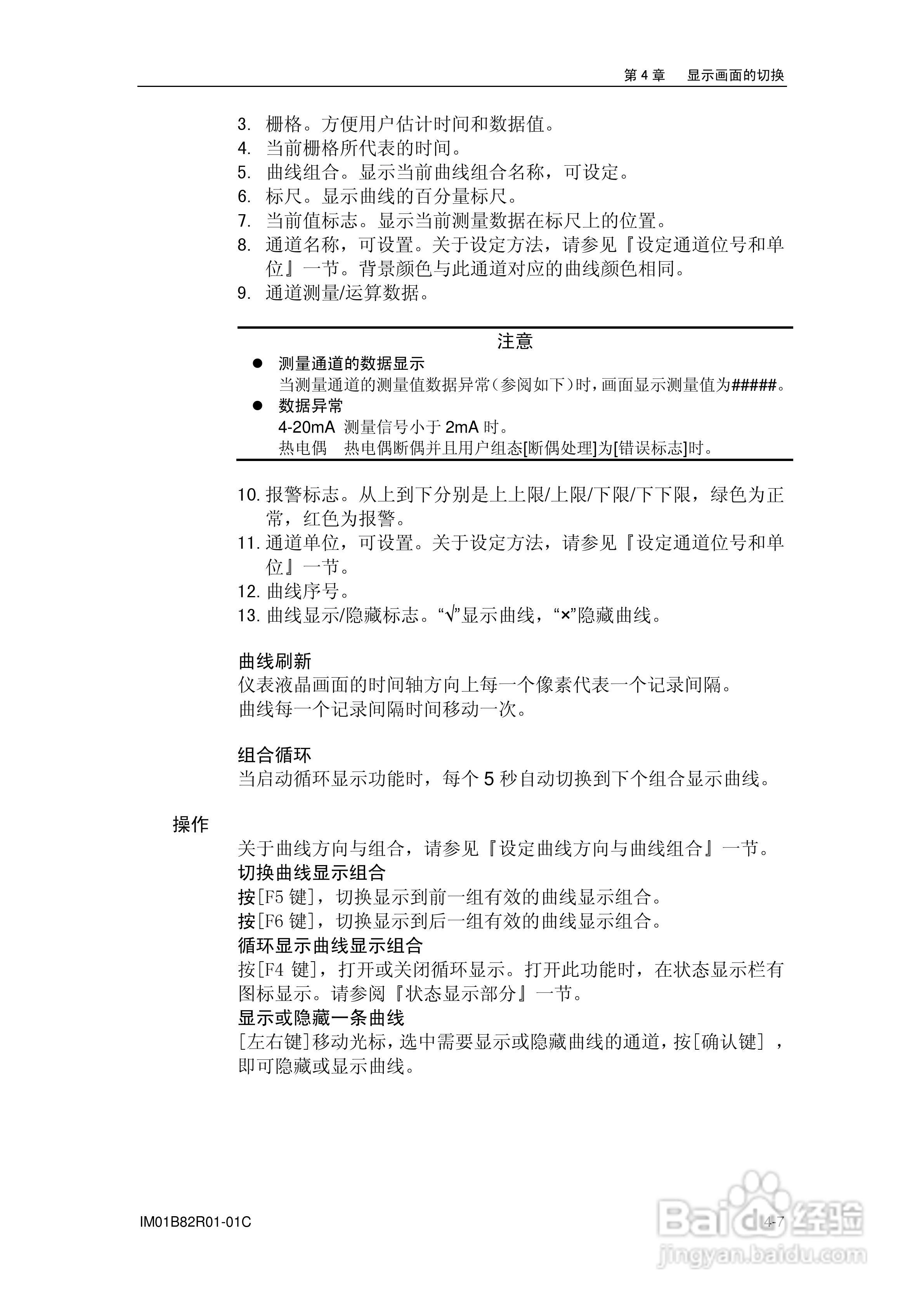 VX8100R记录仪使用说明书:[6]