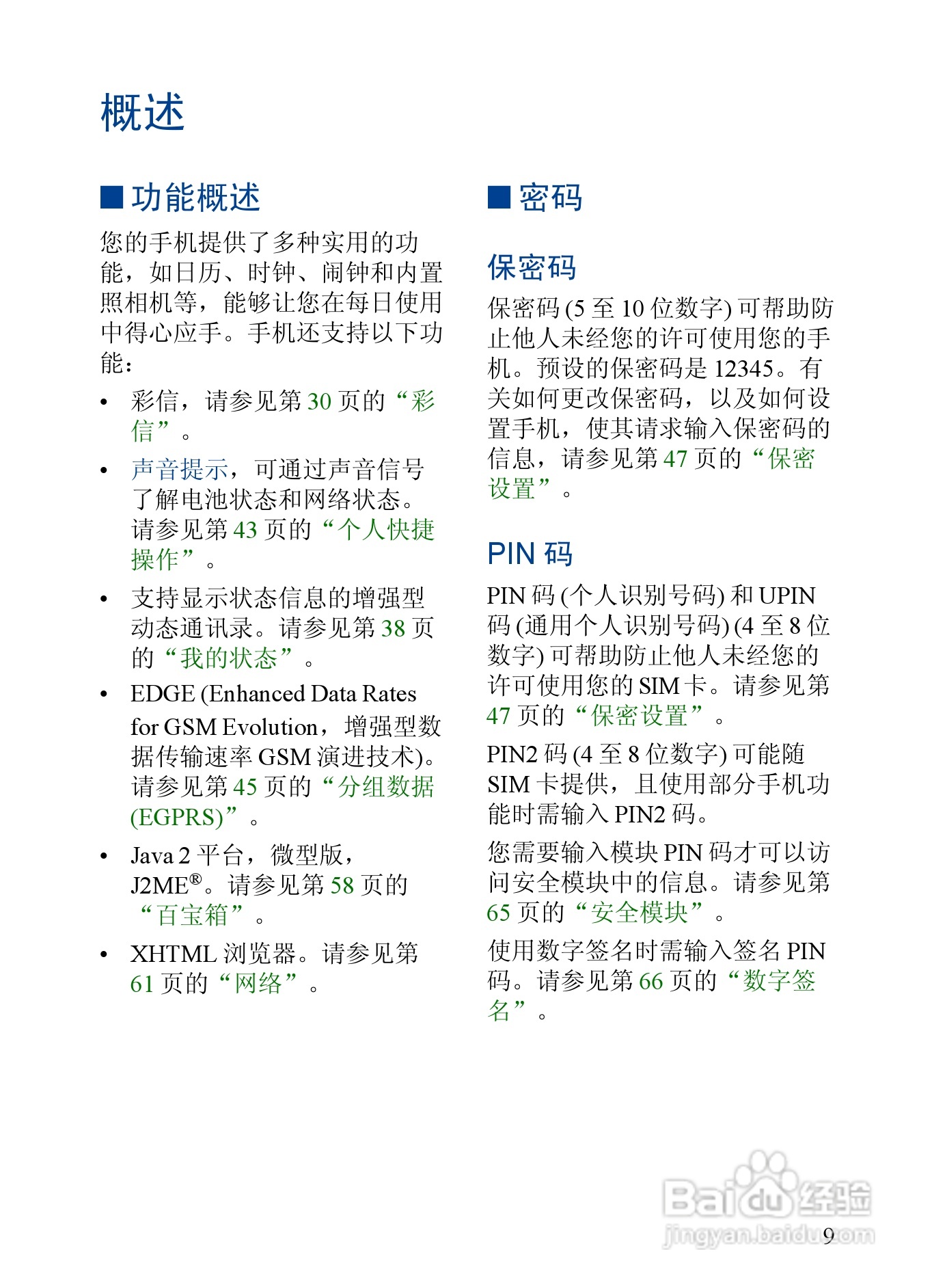 诺基亚6020手机使用说明书:[1]