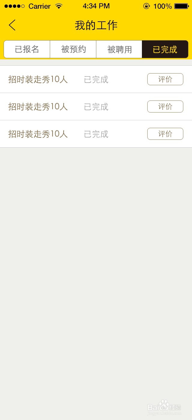 模模如何查看自己的工作？