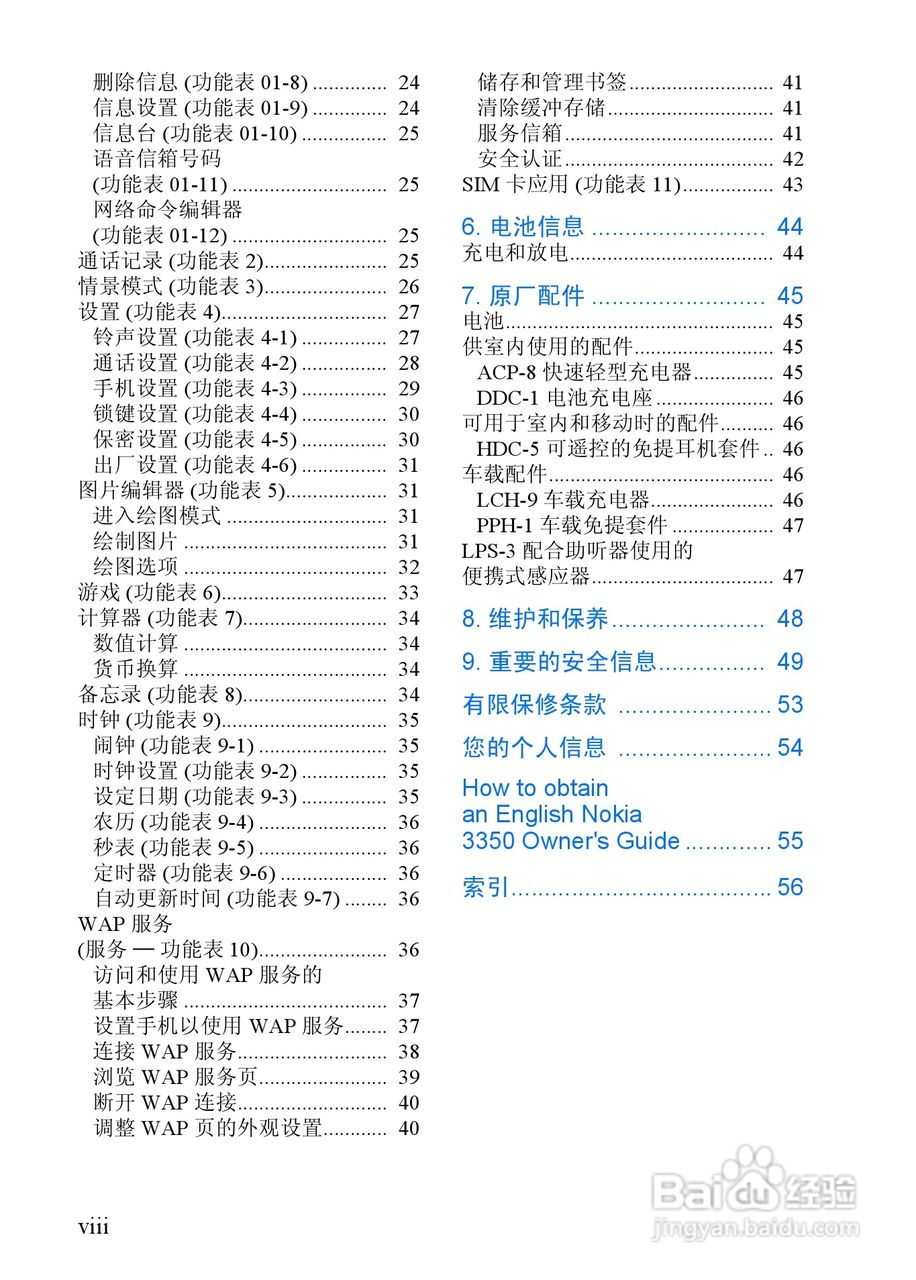 诺基亚3350手机使用说明书:[1]