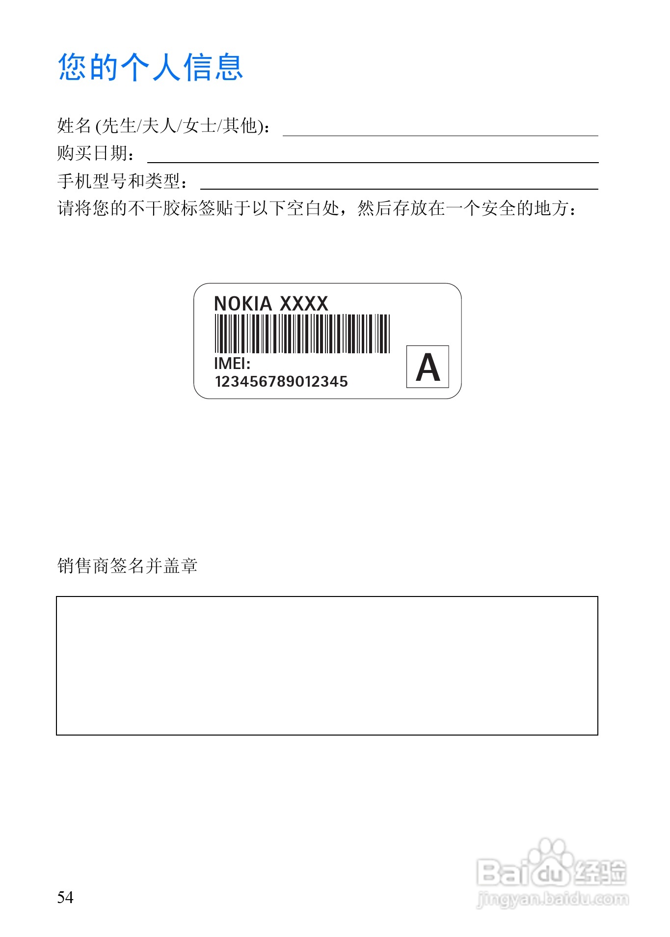 诺基亚3350手机使用说明书:[7]