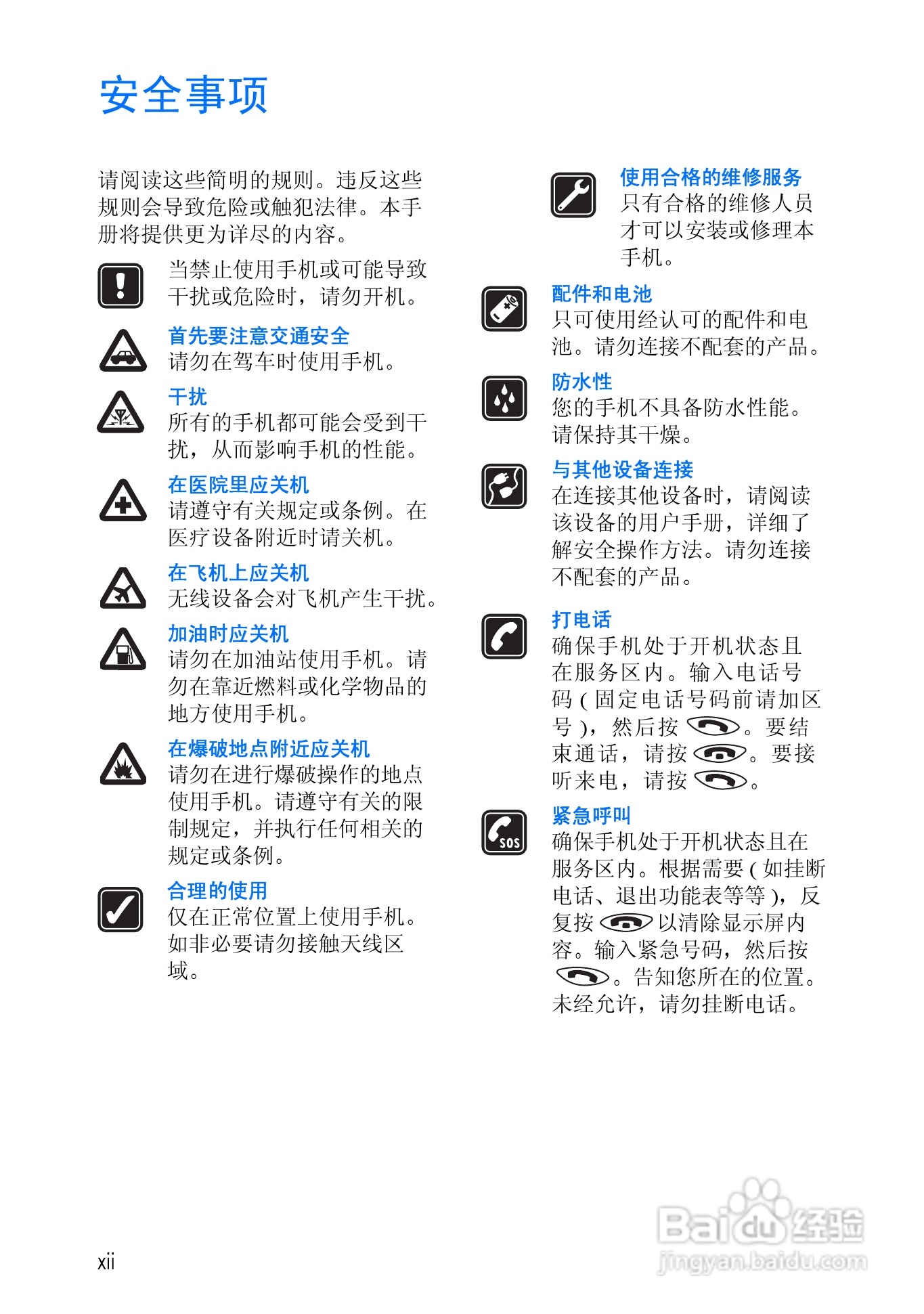诺基亚3510手机使用说明书:[2]
