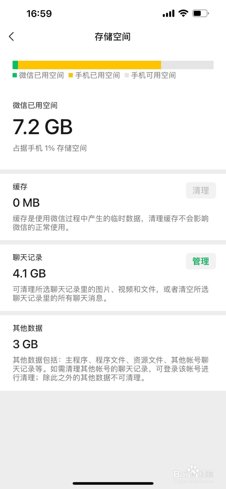 微信怎样清理内存空间