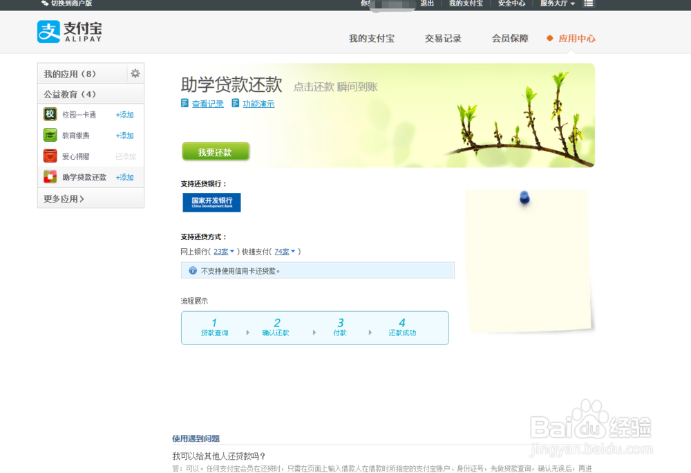 支付宝如何还助学贷款？