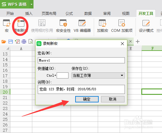 免费个人版 WPS Excel 怎么启用“宏”功能