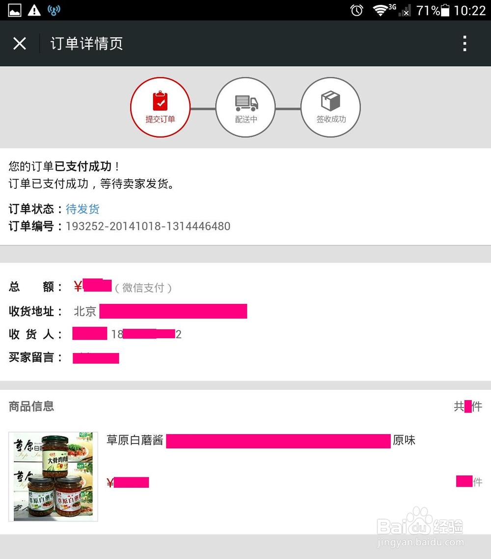 拍拍店铺手机微信支付的方法
