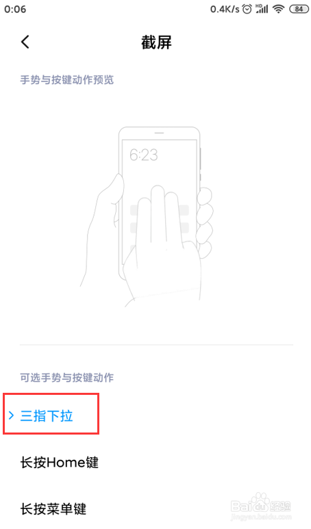 小米手机如何截屏