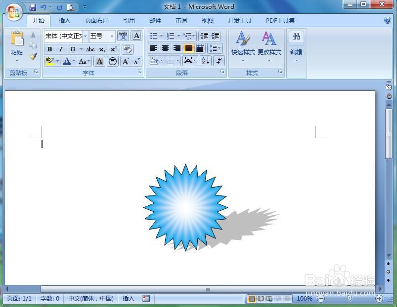 word中给二十四角星添加蓝色渐变和阴影