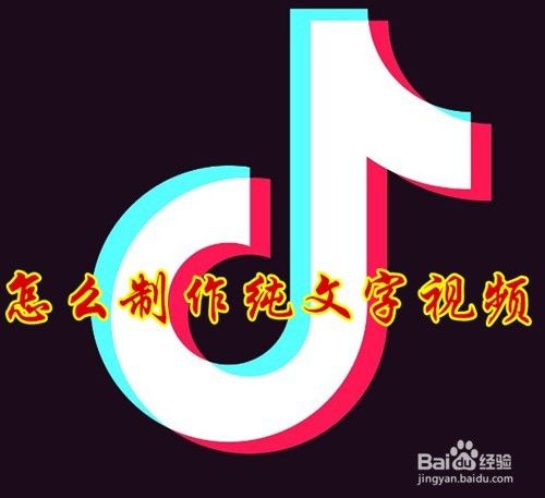 抖音纯文字视频怎么做 随拍如何发布文字视频