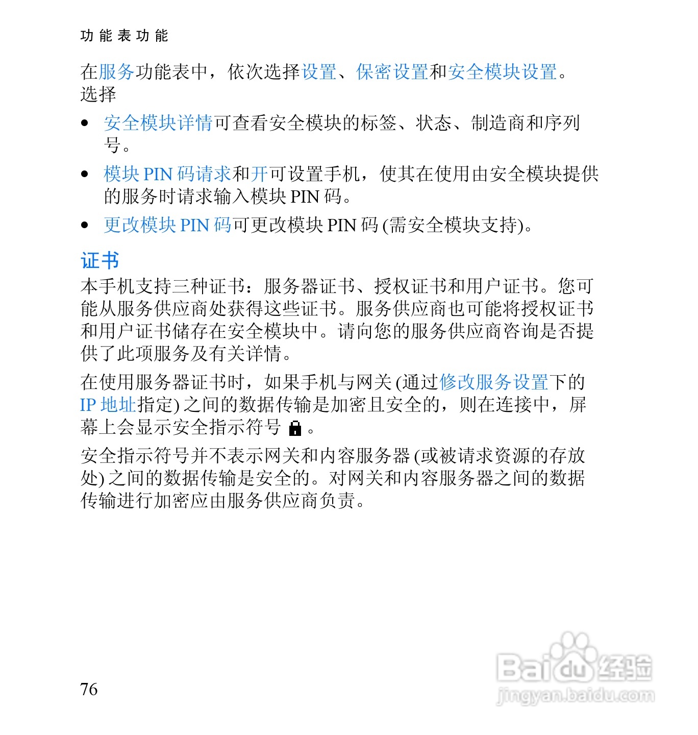 诺基亚2652手机使用说明书:[10]