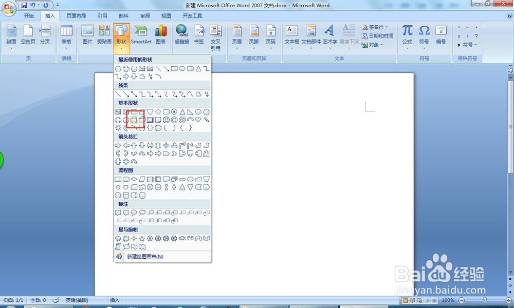 word中怎么插入圆柱形如何绘制