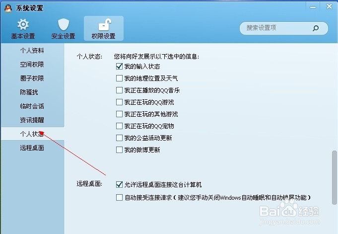 QQ2013,怎样隐藏的地理位置和天气等信息