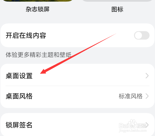 华为mate60如何显示提示条