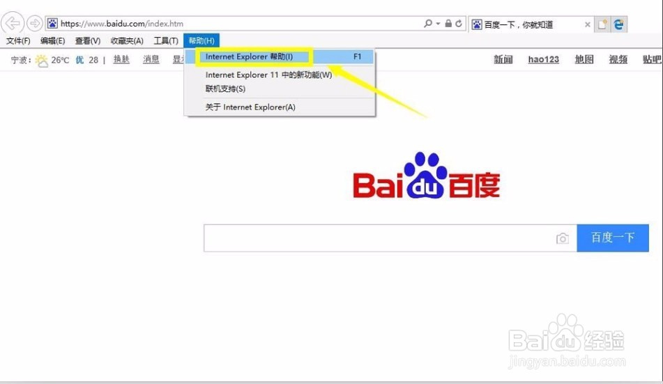 电脑win7系统的IE浏览器如何升级攻略