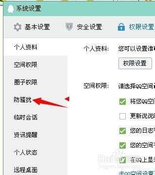 QQ如何设置添加好友问题