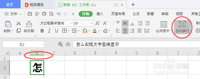 EXCEL文档文字怎么实现竖排显示