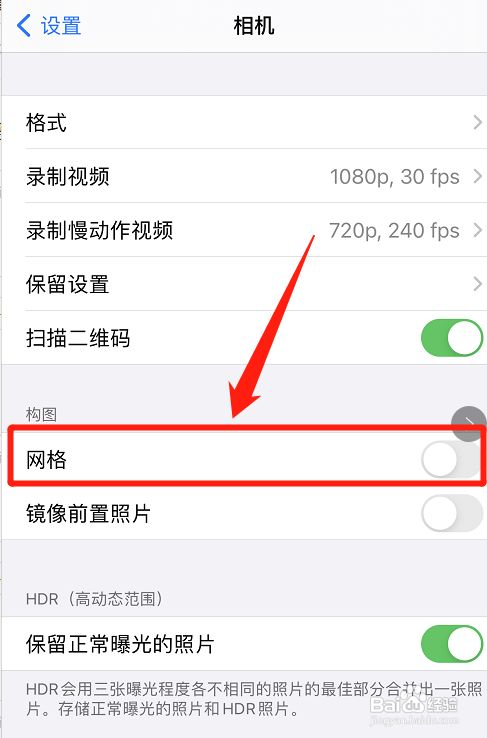 苹果相机九宫格如何打开