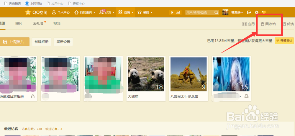 如何找回QQ空间已删除的照片