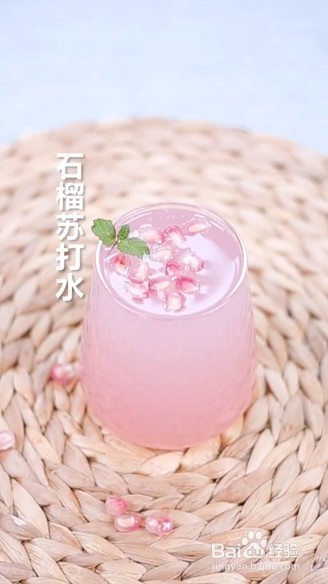 石榴苏打水做法