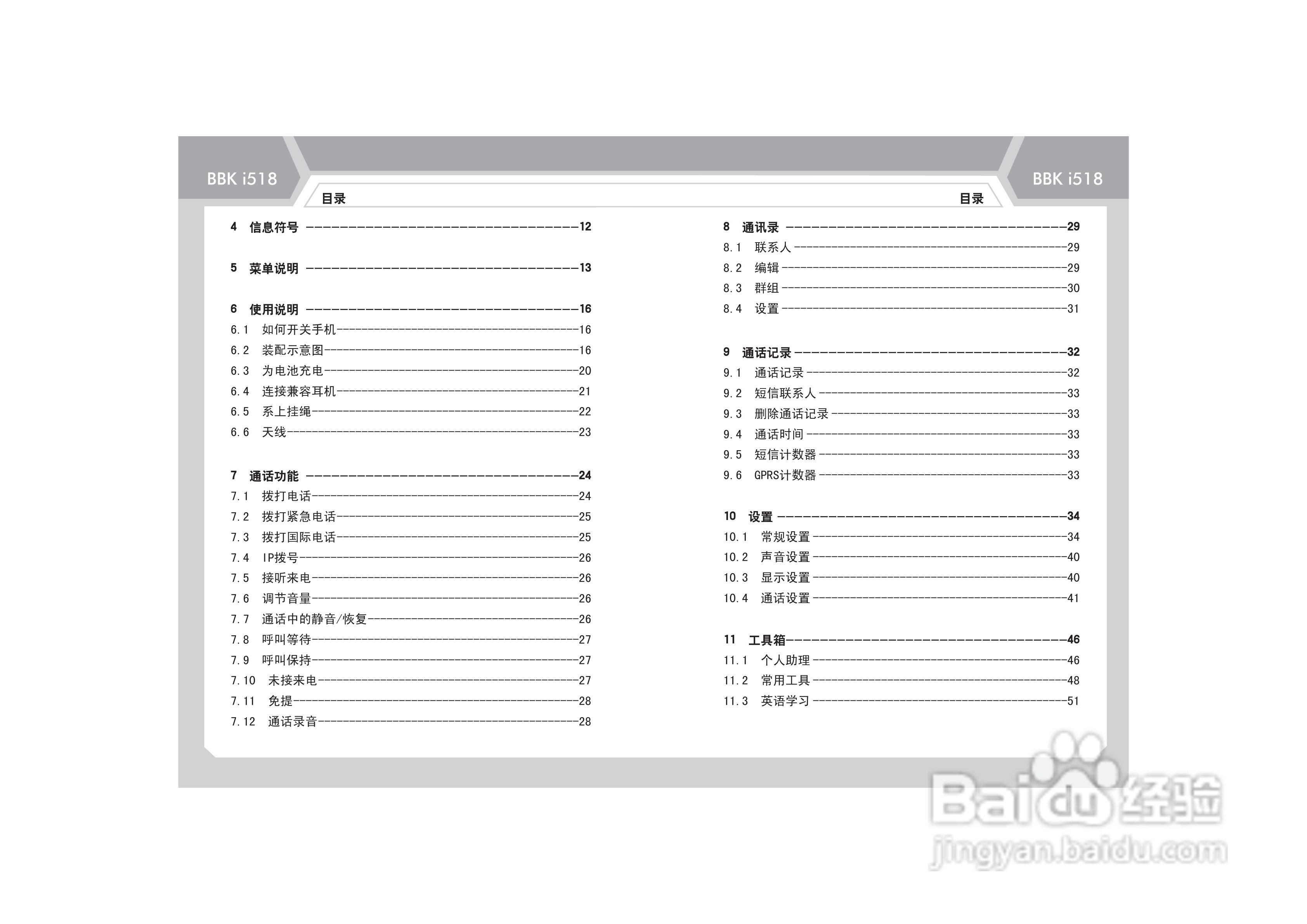步步高i518手机使用说明书:[1]