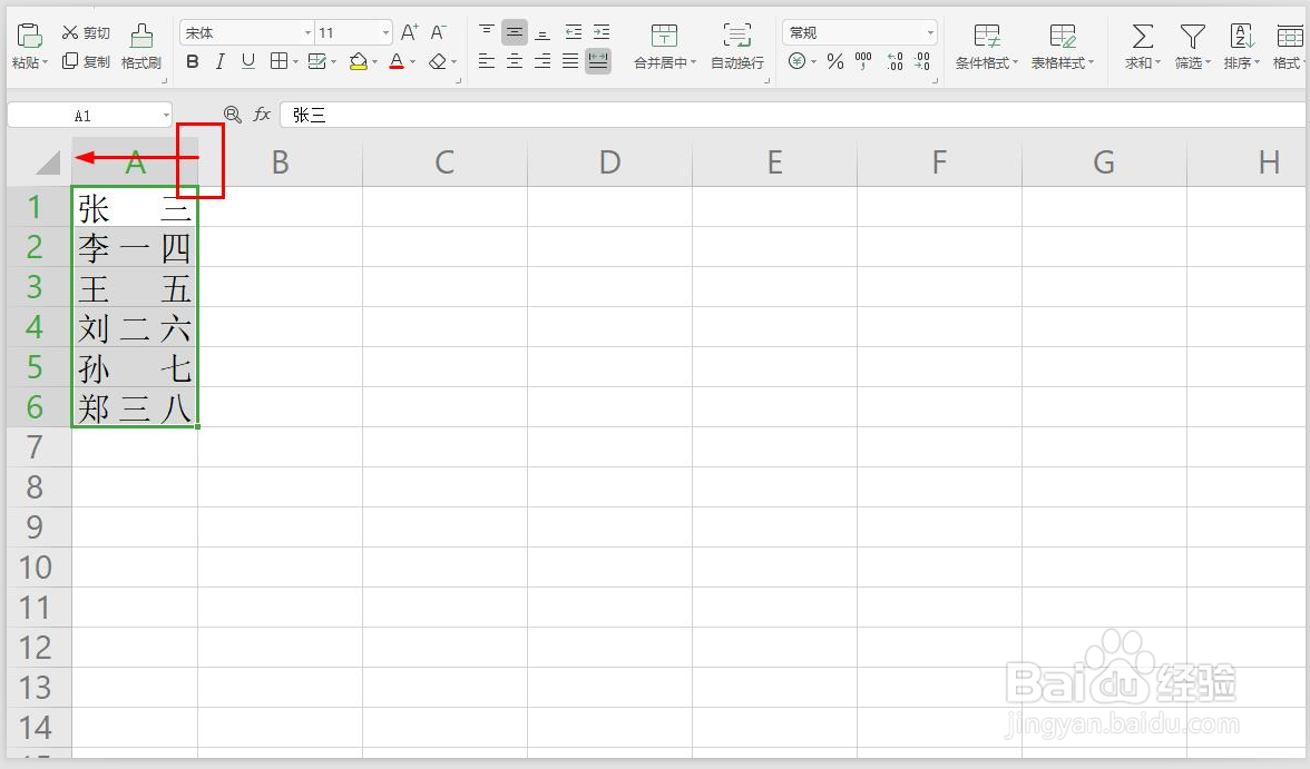 WPS如何快速对齐单元格的文字