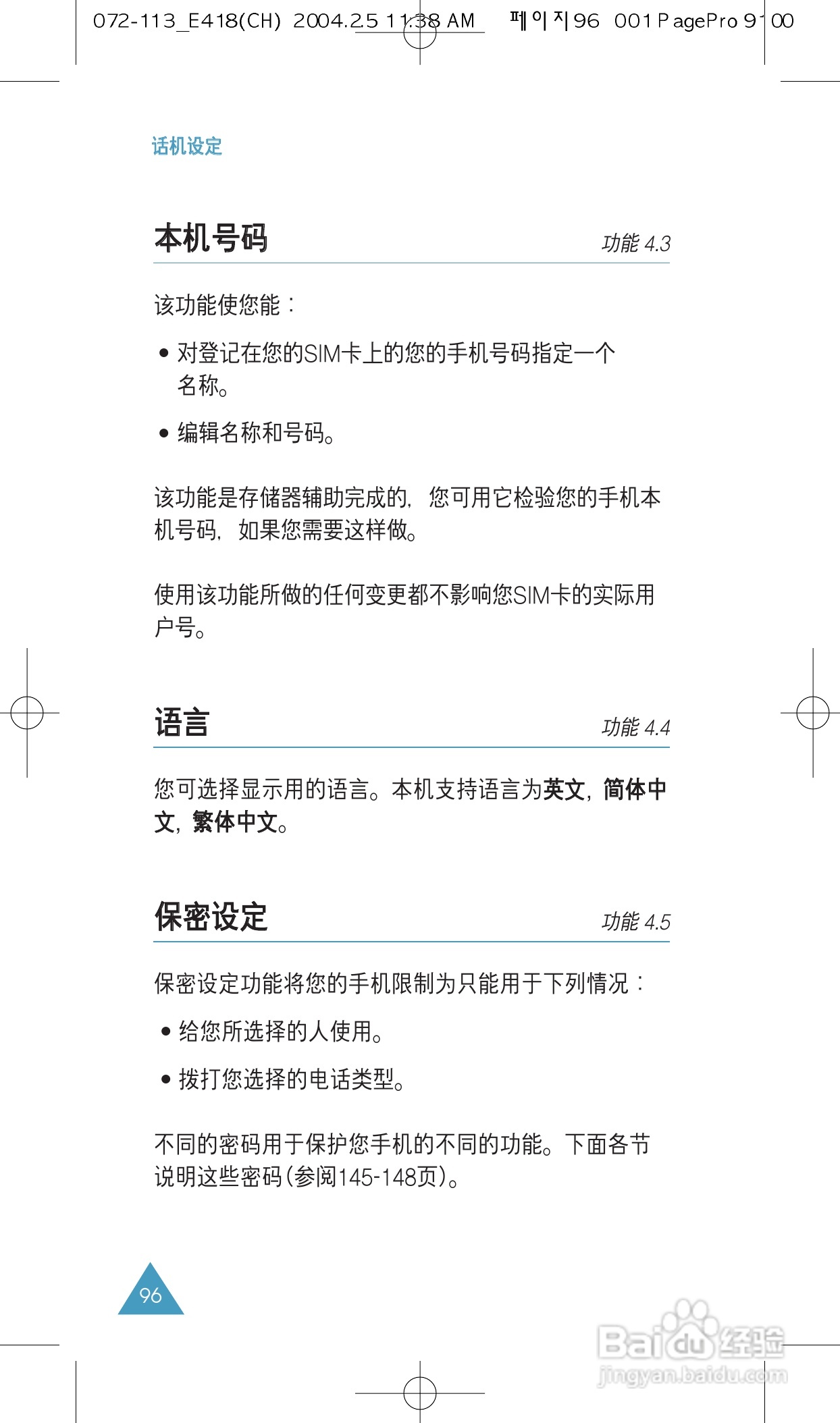 三星SGH-E418手机使用说明书:[10]