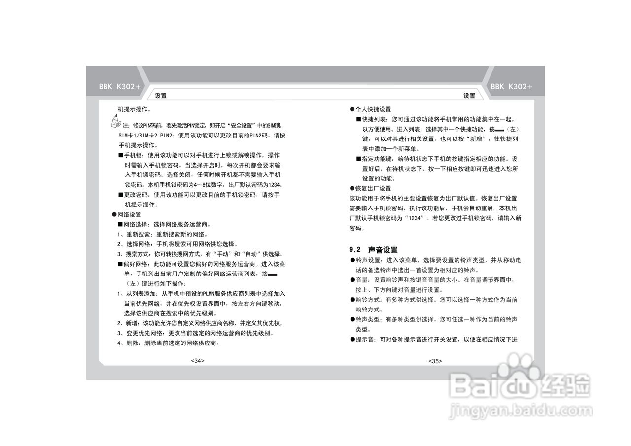 步步高K302+手机使用说明书:[3]