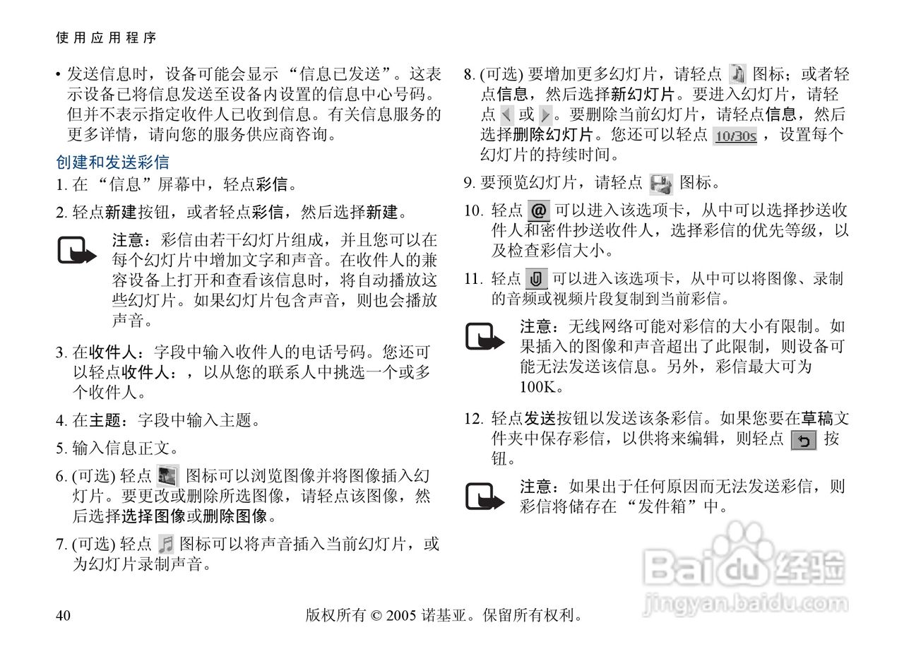 诺基亚6708手机使用说明书:[5]