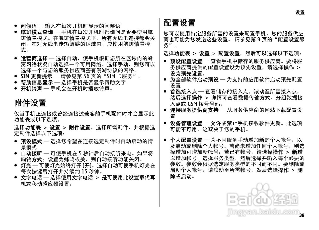 诺基亚7500手机使用说明书:[4]