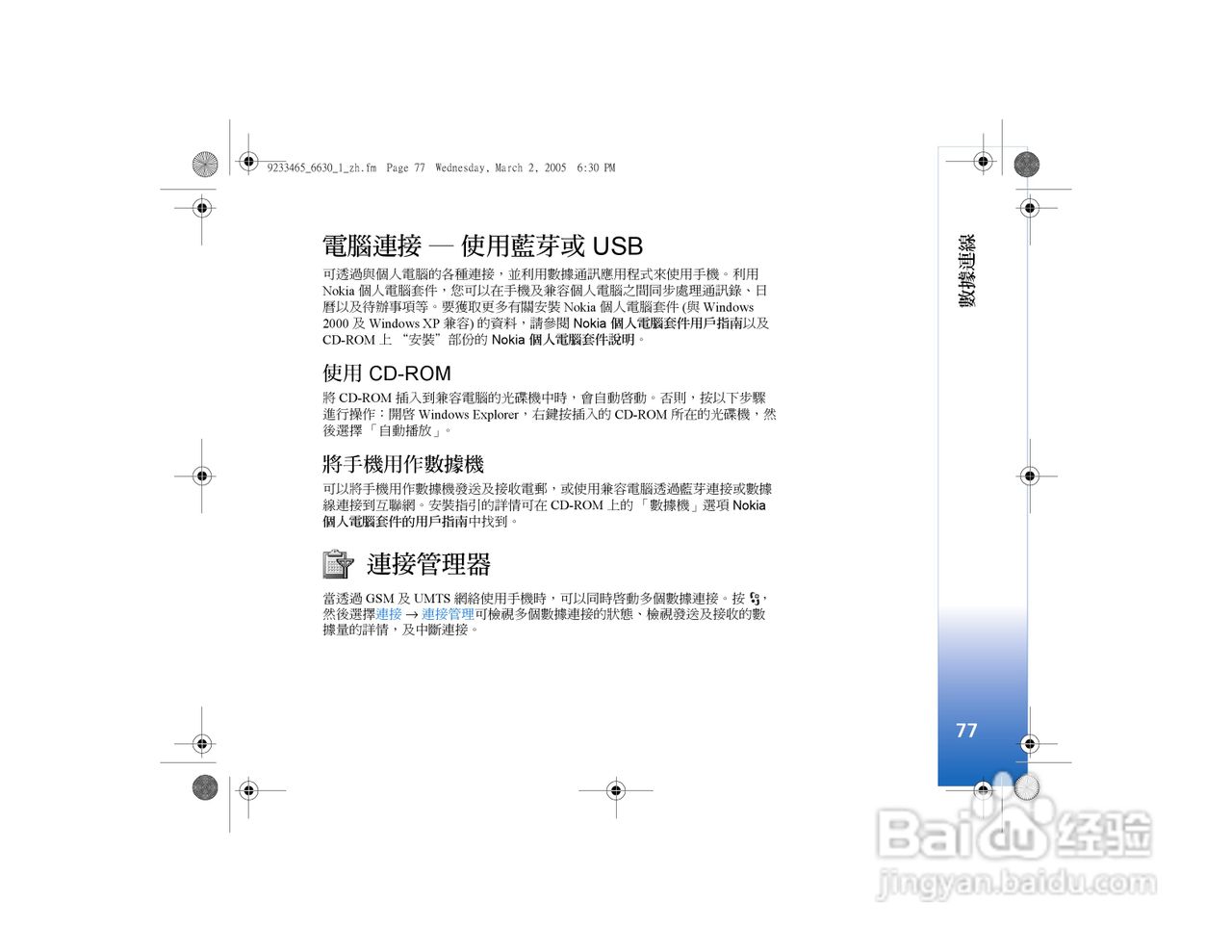 诺基亚Nokia 6630手机使用说明书:[8]