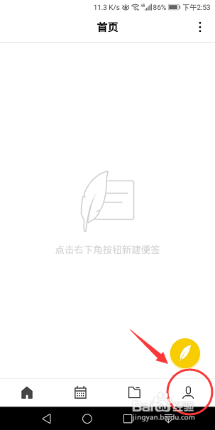 WPS便签怎么更换个性主题