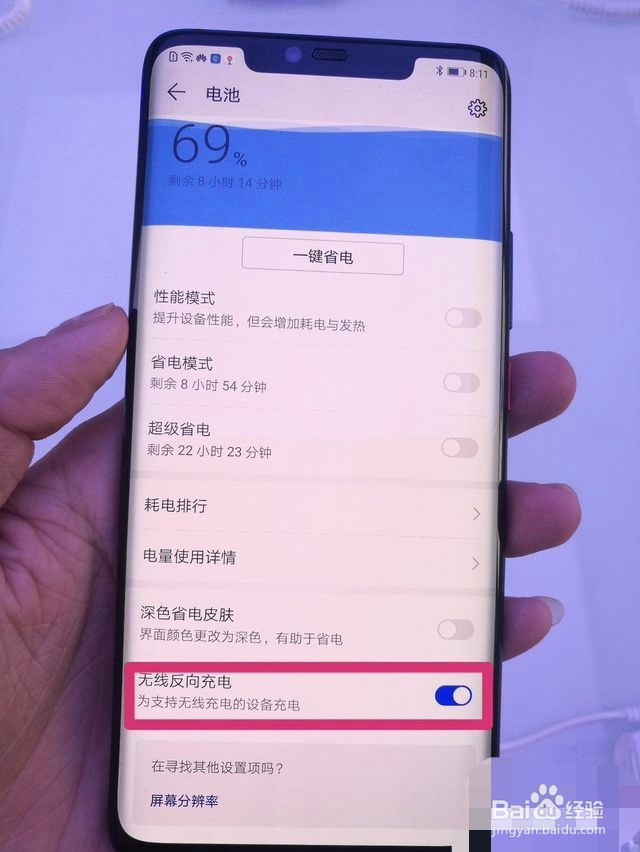 华为消除不了反向充电