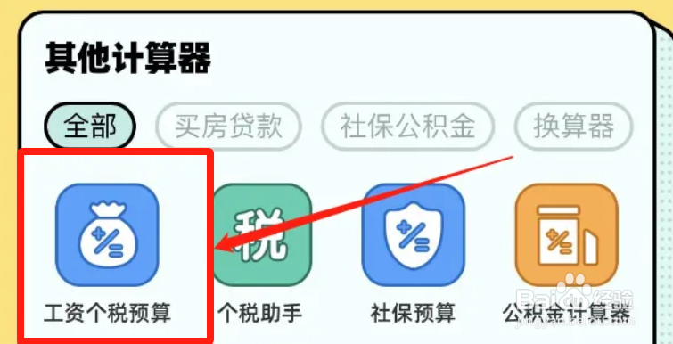 工资扣税怎么计算