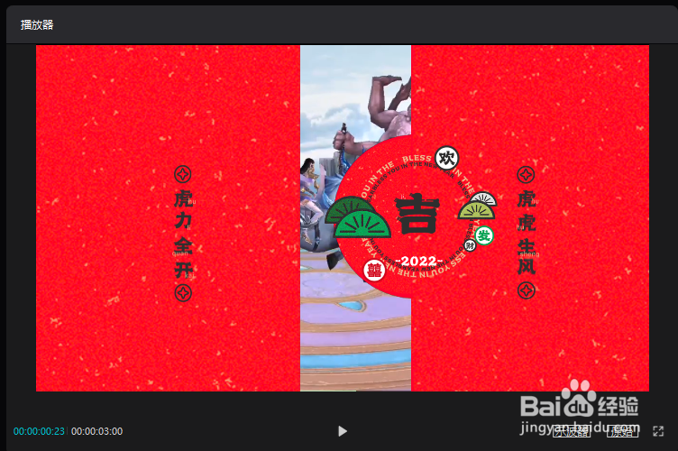 剪映专业版如何添加喜庆的新年气氛特效呢