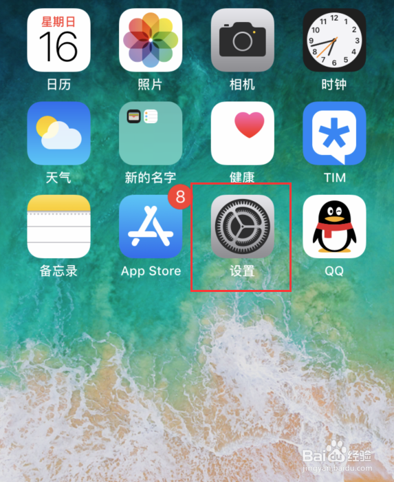 iphone如何取消锁屏密码