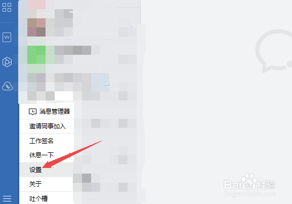 企业微信怎么将会话显示设为普通