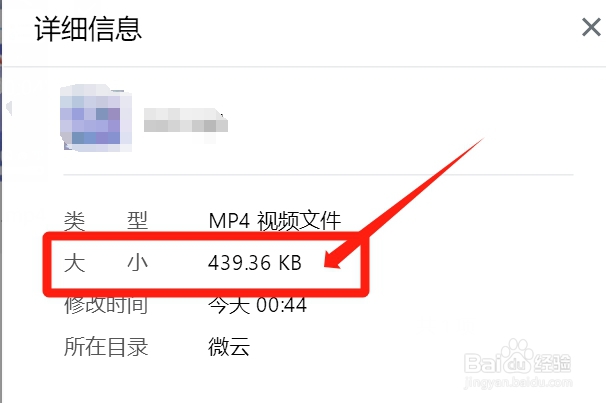 如何查询微云上视频的大小？