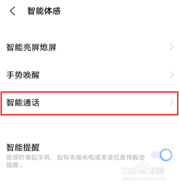 去哪设置vivox60pro智能接听功能