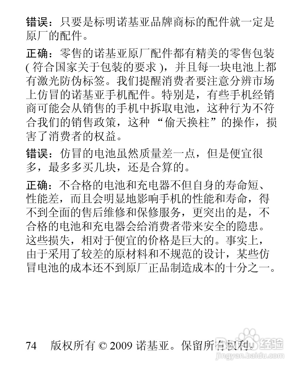 诺基亚3806手机使用说明书:[8]