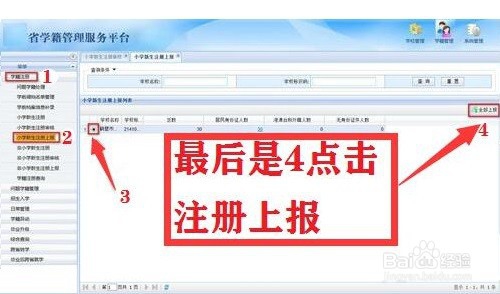 一年级新生学籍怎样注册?