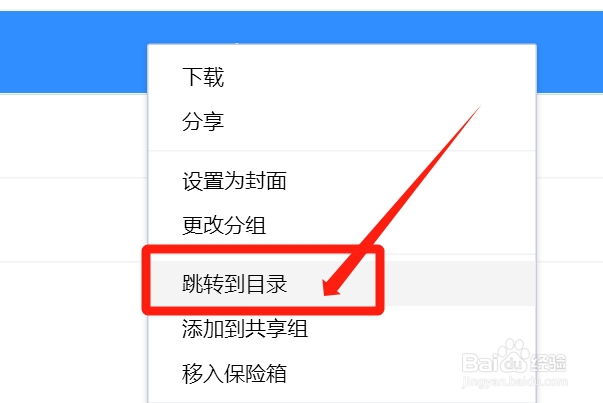 如何让微云未分组图片跳转到目录？